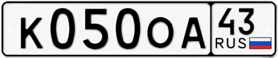 Красивый номер на авто К050ОА 43