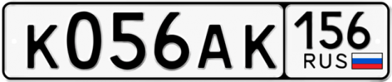 Красивый номер на авто К056АК 156