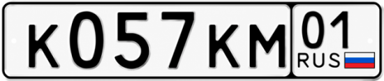 Красивый номер на авто К057КМ 01