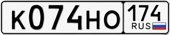 Красивый номер на авто К074НО 174