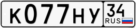 Красивый номер на авто К077НУ 34