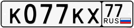 Красивый номер на авто К077КХ 77