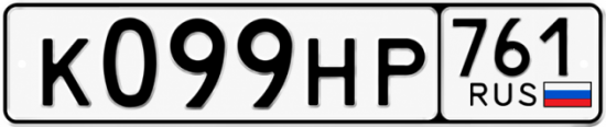 Красивый номер на авто К099НР 761