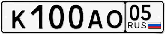 Красивый номер на авто К100АО 05