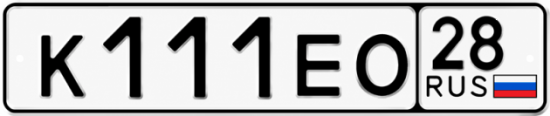 Красивый номер на авто К111ЕО 28