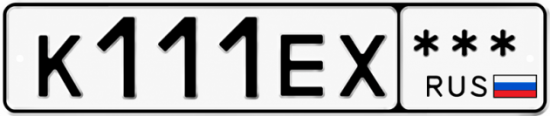 Красивый номер на авто К111ЕХ ***