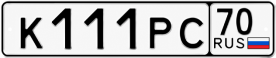 Красивый номер на авто К111РС 70