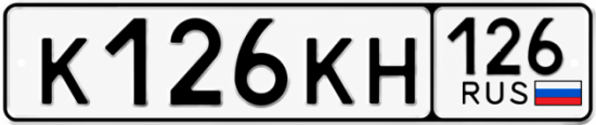 Красивый номер на авто К126КН 126