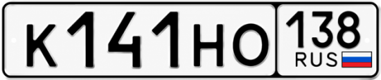 Красивый номер на авто К141НО 138