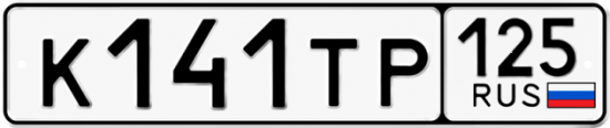 Красивый номер на авто К141ТР 125