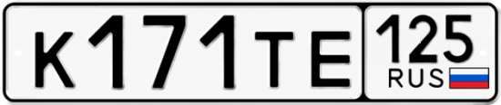 Красивый номер на авто К171ТЕ 125