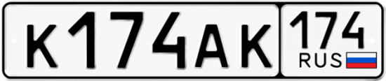 Красивый номер на авто К174АК 174