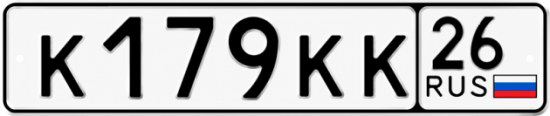 Красивый номер на авто К179КК 26