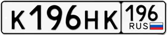 Красивый номер на авто К196НК 196