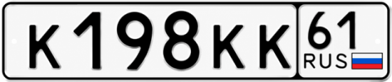 Красивый номер на авто К198КК 61