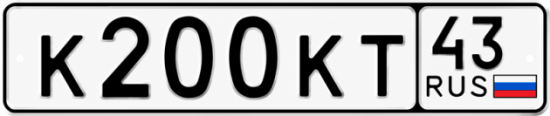 Красивый номер на авто К200КТ 43
