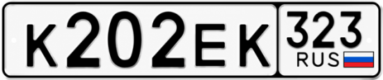 Красивый номер на авто К202ЕК 323