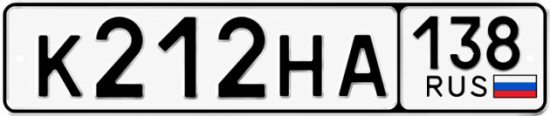 Красивый номер на авто К212НА 138