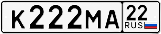 Красивый номер на авто К222МА 22