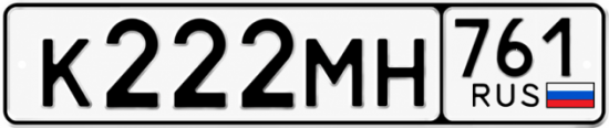 Красивый номер на авто К222МН 761