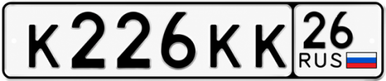 Красивый номер на авто К226КК 26