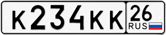 Красивый номер на авто К234КК 26