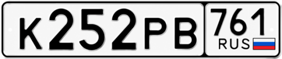 Красивый номер на авто К252РВ 761