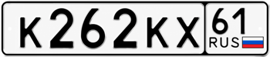 Красивый номер на авто К262КХ 61