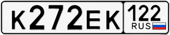 Красивый номер на авто К272ЕК 122