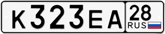 Красивый номер на авто К323ЕА 28