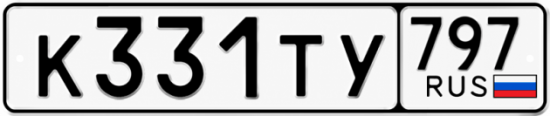 Красивый номер на авто К331ТУ 797