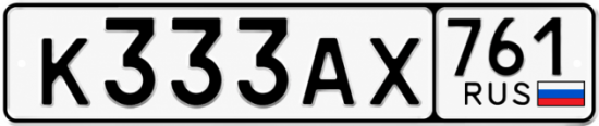 Красивый номер на авто К333АХ 761