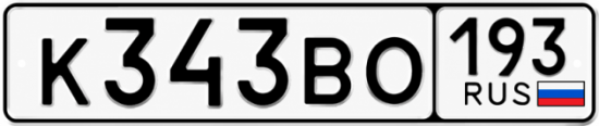 Красивый номер на авто К343ВО 193