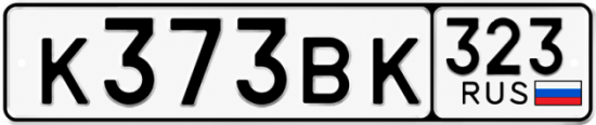 Красивый номер на авто К373ВК 323
