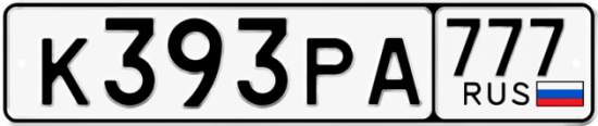 Красивый номер на авто К393РА 777