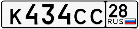 Красивый номер на авто К434СС 28