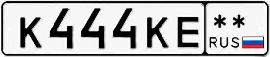 Красивый номер на авто К444КЕ **