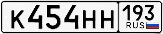 Красивый номер на авто К454НН 193