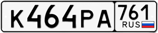 Красивый номер на авто К464РА 761
