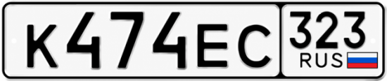 Красивый номер на авто К474ЕС 323