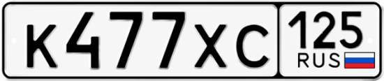 Красивый номер на авто К477ХС 125