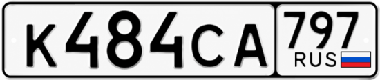 Красивый номер на авто К484СА 797
