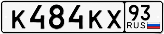 Красивый номер на авто К484КХ 93