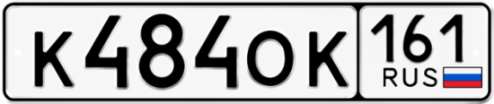 Красивый номер на авто К484ОК 161