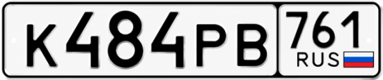Красивый номер на авто К484РВ 761