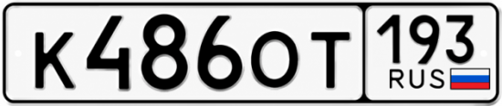 Красивый номер на авто К486ОТ 193