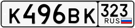 Красивый номер на авто К496ВК 323