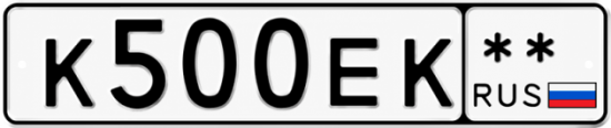 Красивый номер на авто К500ЕК **