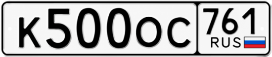 Красивый номер на авто К500ОС 761