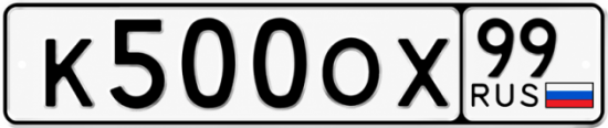 Красивый номер на авто К500ОХ 99